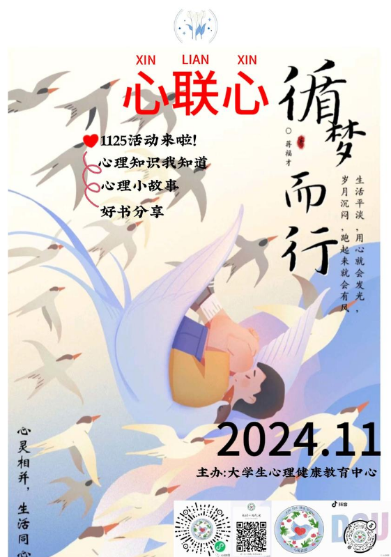 心联2024年11月