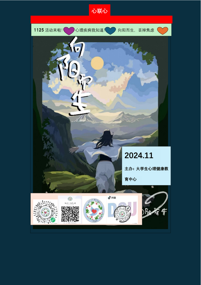 心联2024年11月刊