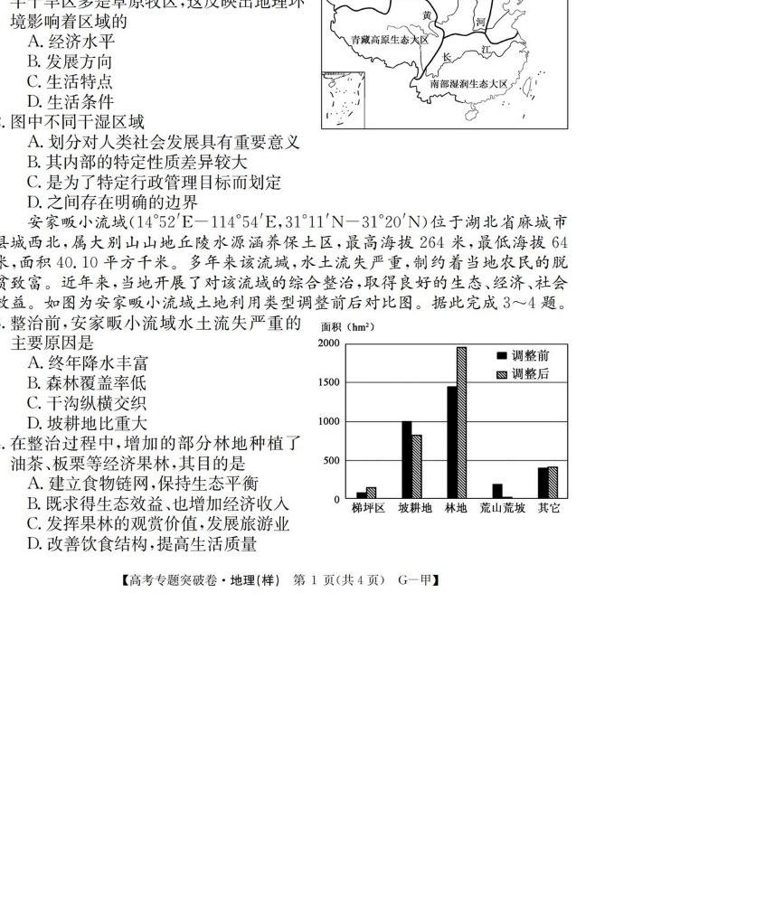 G二轮专题突破卷-地理样(甲)