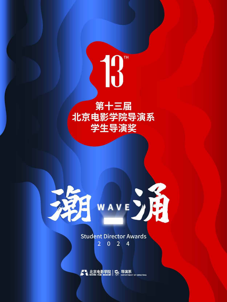 13th学生导演奖手册