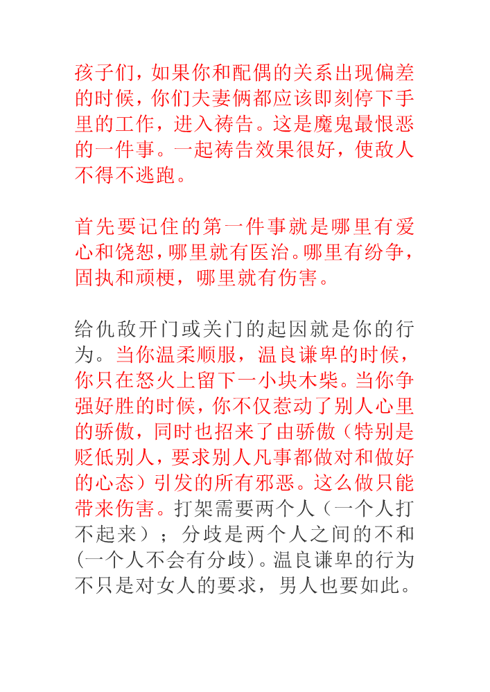 魔鬼是如何攻击夫妻关系的