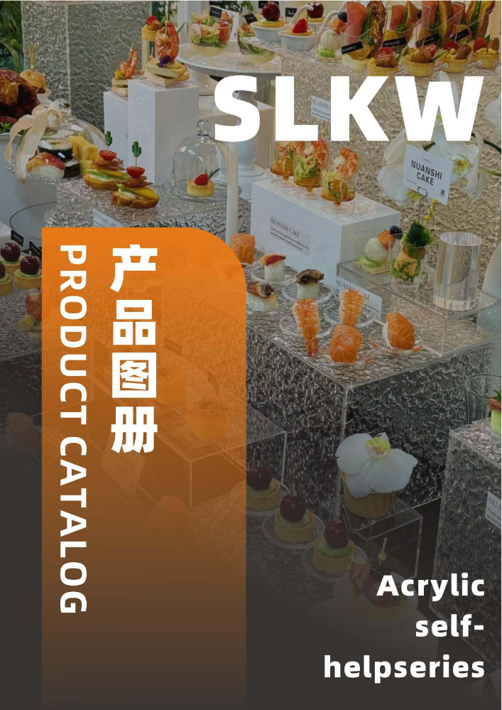 SLKW图册