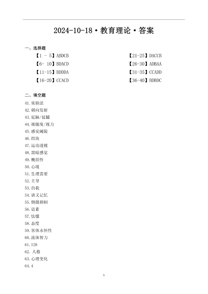 【教心】11.22答案