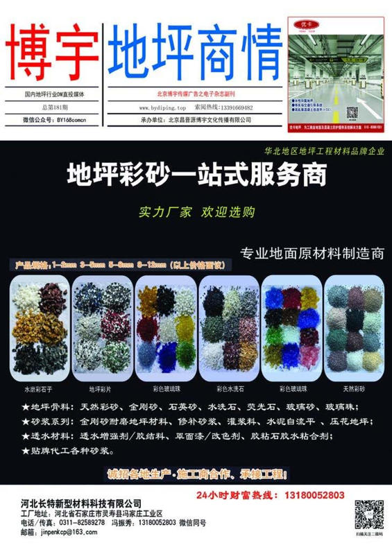 博宇《地坪商情》181期 电子版 杂志