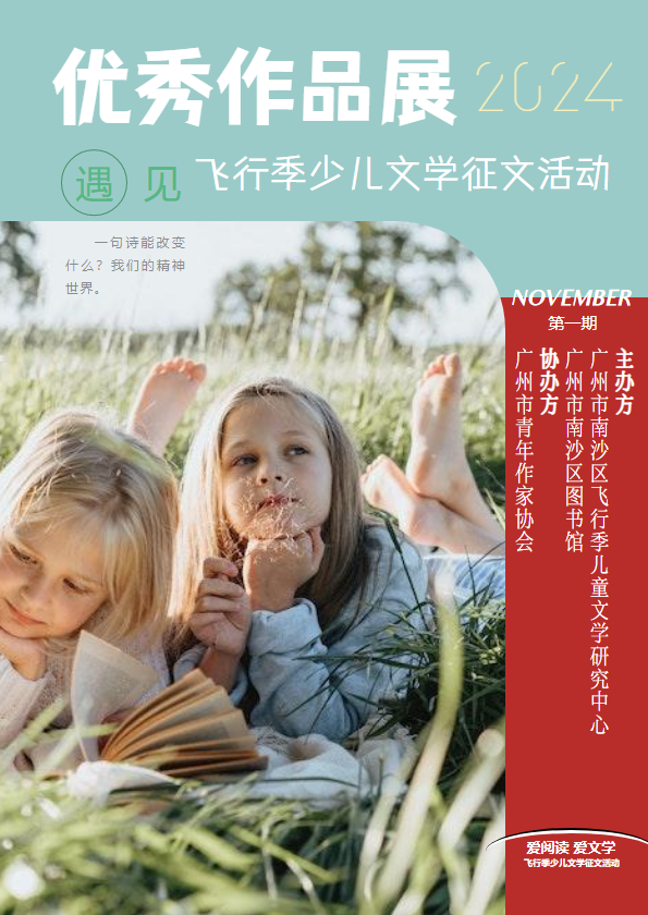 飞行季少儿文学征文作品2024