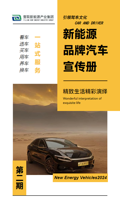 新能源品牌汽车宣传册（扎旗壹联新能源汽车交付中心）