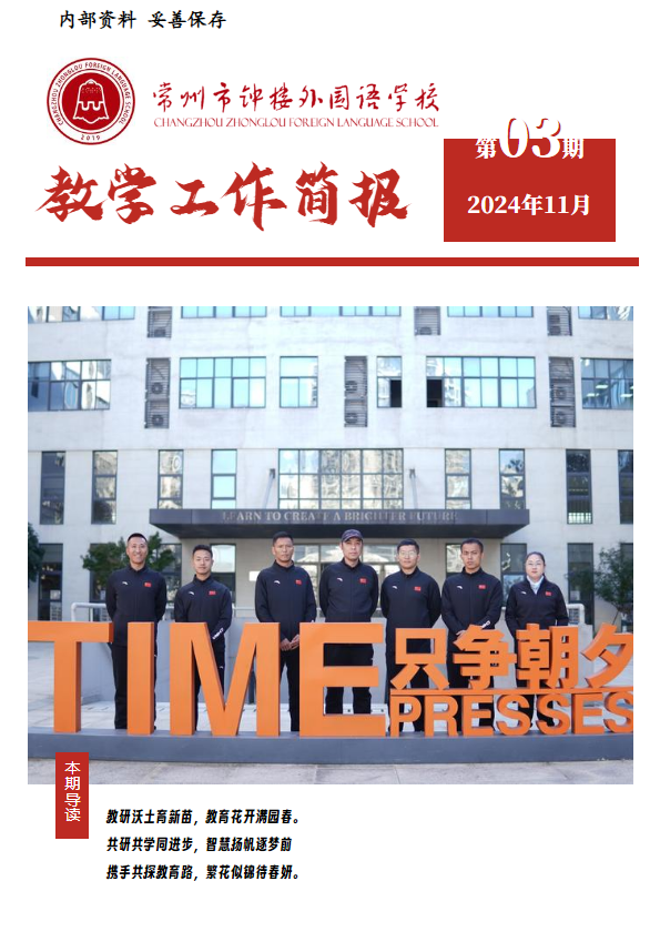 初中部11月教学工作简报_副本