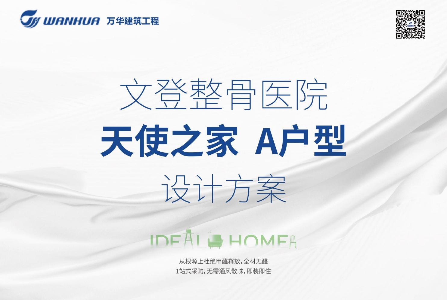 文登整骨医院 天使之家 A户型 设计方案