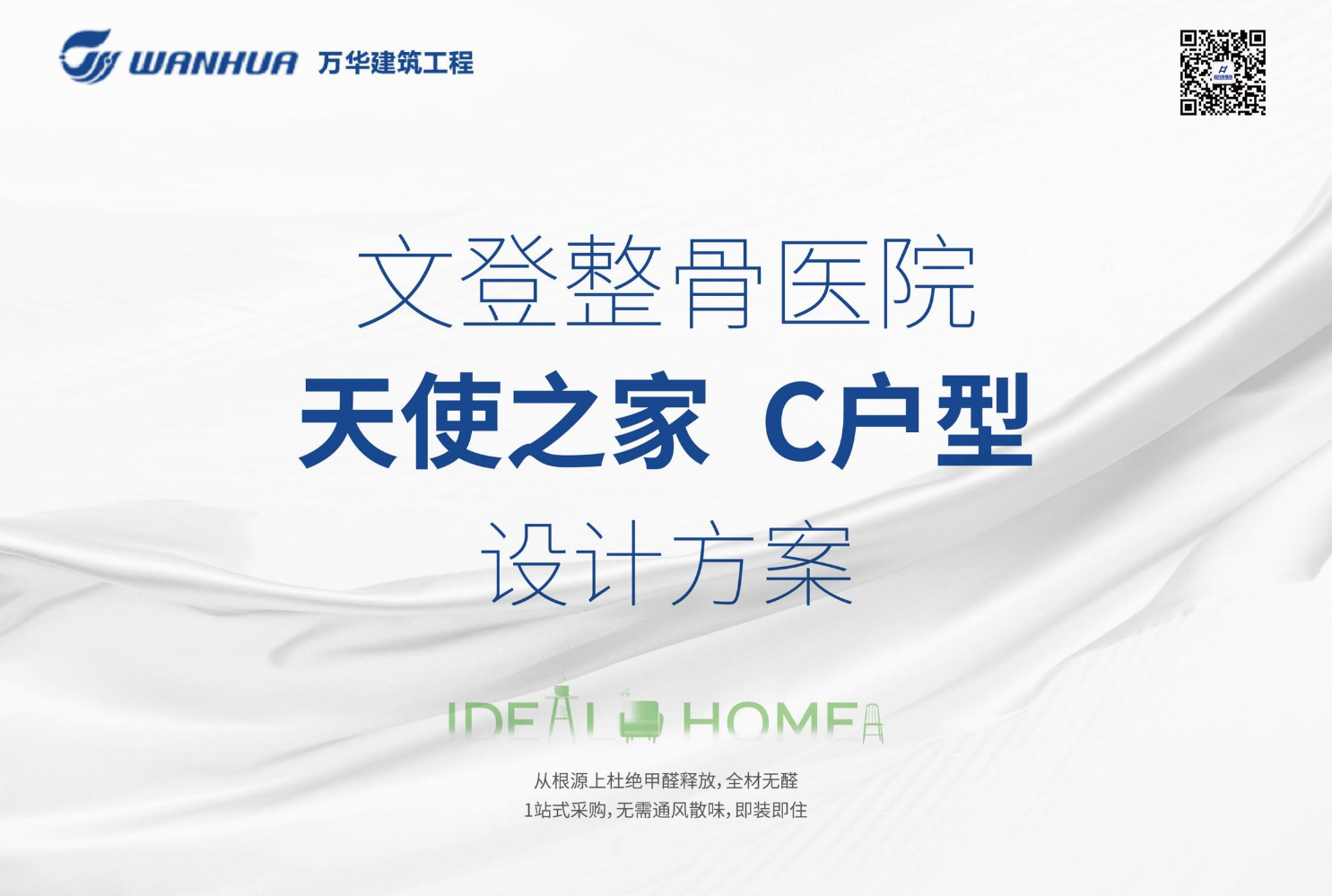 文登整骨医院 天使之家C户型 设计方案