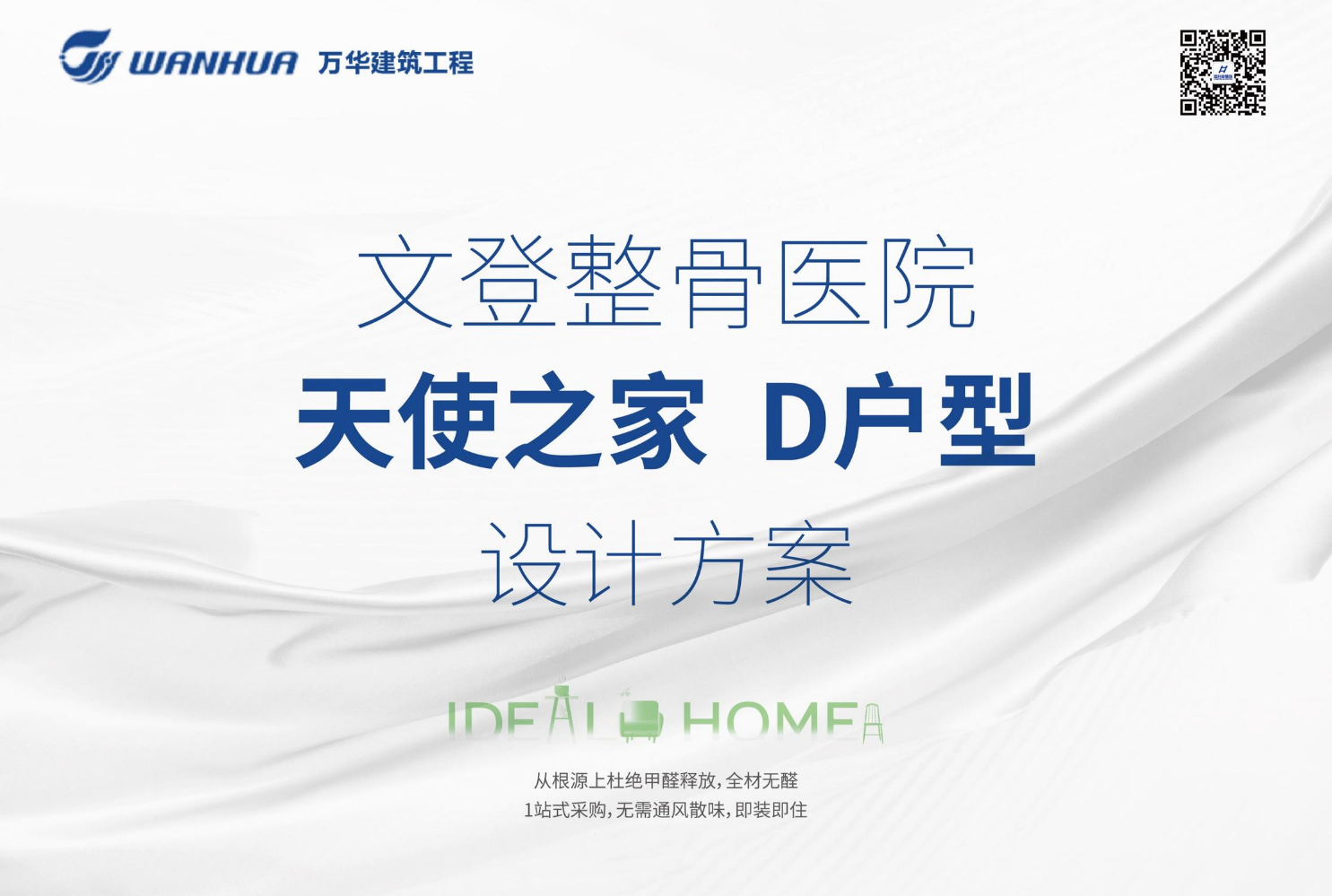 文登整骨医院 天使之家D户型 设计方案