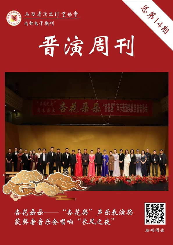 《晋演周刊》总第14期