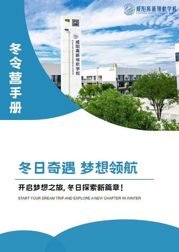 冬令营手册