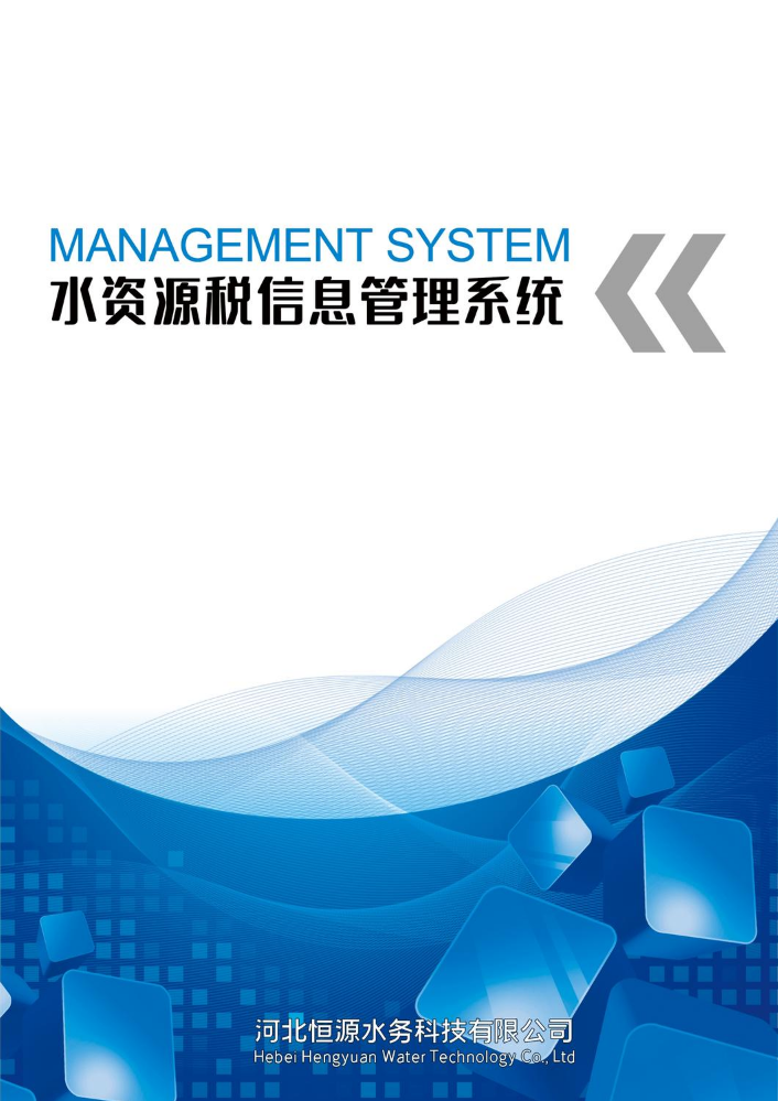 费改税