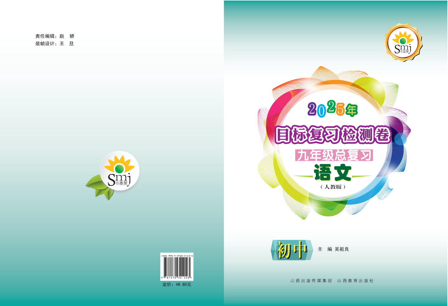 九年级语文