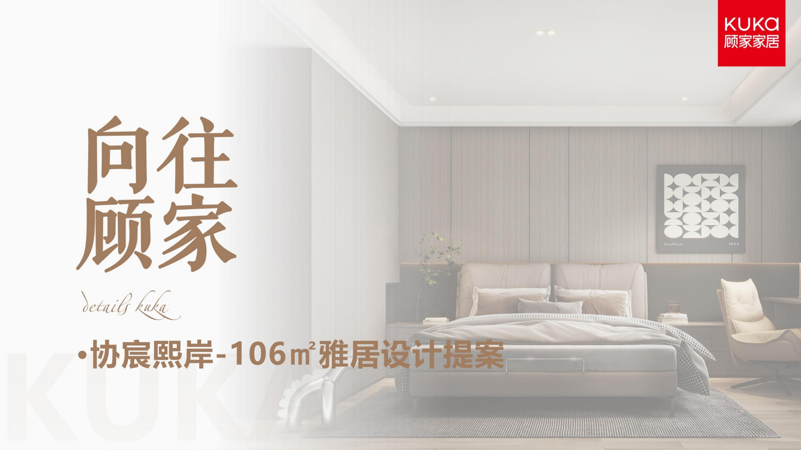 协宸熙岸106东精装平方案图册