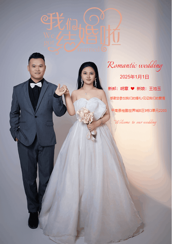 简约结婚请帖