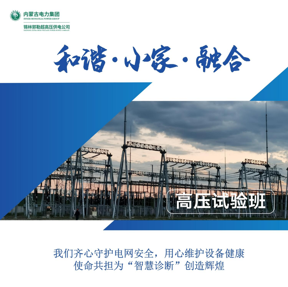 高压试验班1