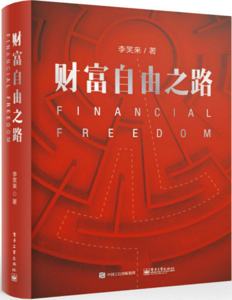 通往财富自由之路