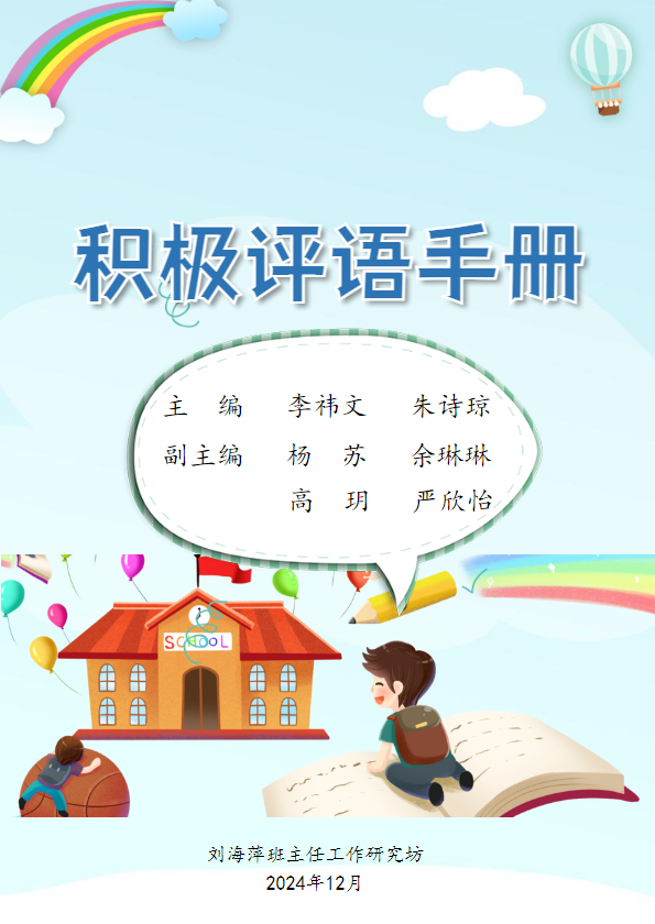 积极评语手册