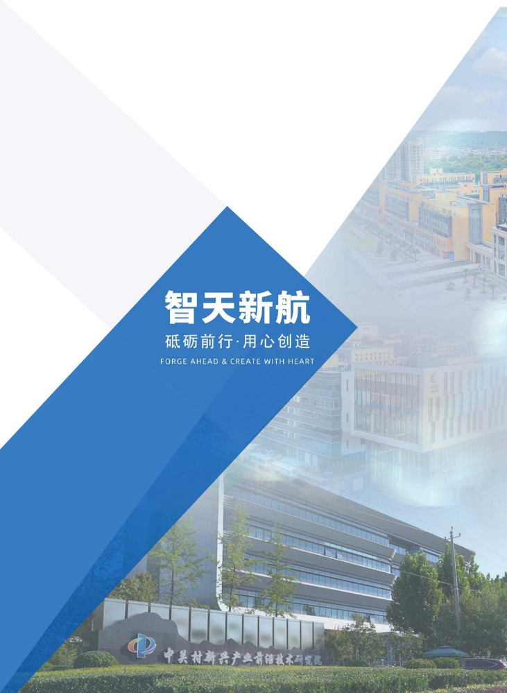 （已压缩）新宣传册（印刷版 待定）