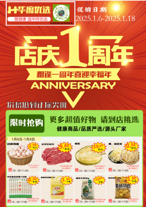 华府优选周年庆