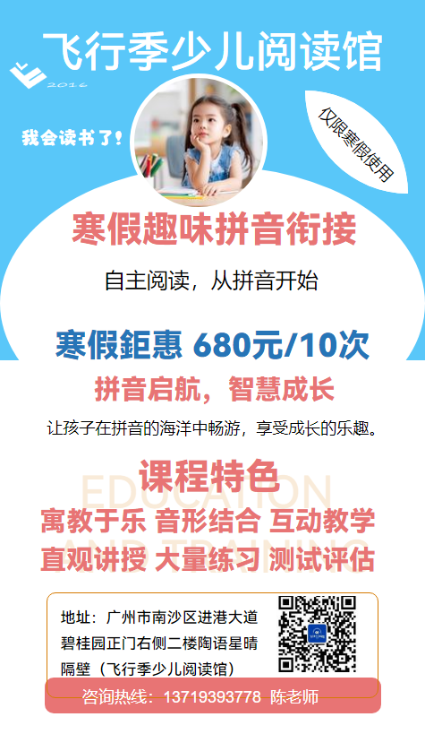 2024飞行季少儿阅读馆拼音衔接课