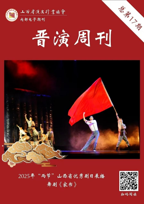 《晋演周刊》总第17期