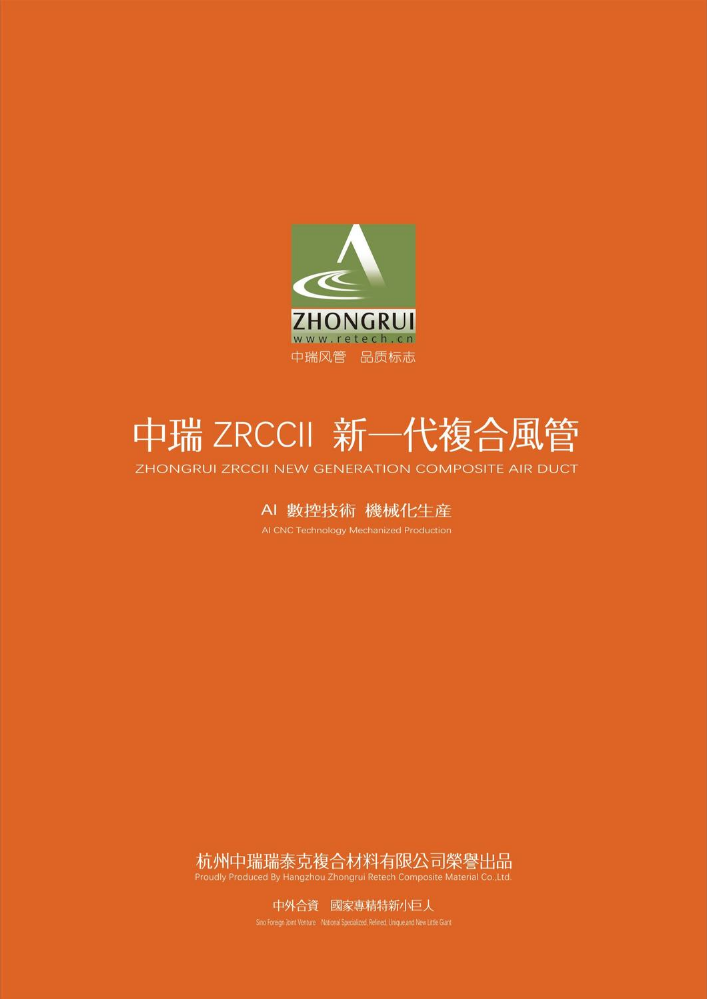 杭州中瑞瑞泰克电子样册20241230-2