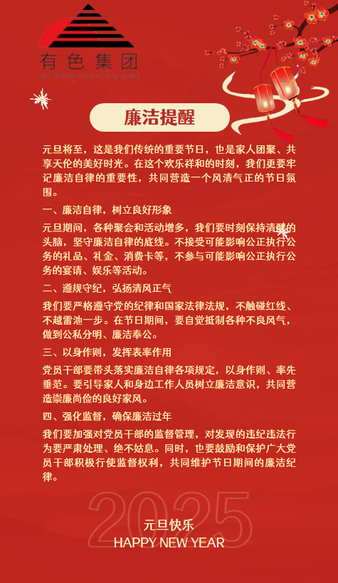 春节廉洁过节提醒函