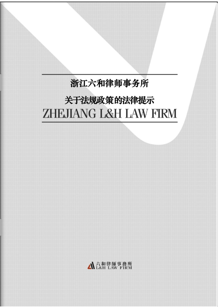 关于2024年12月法规政策的法律提示