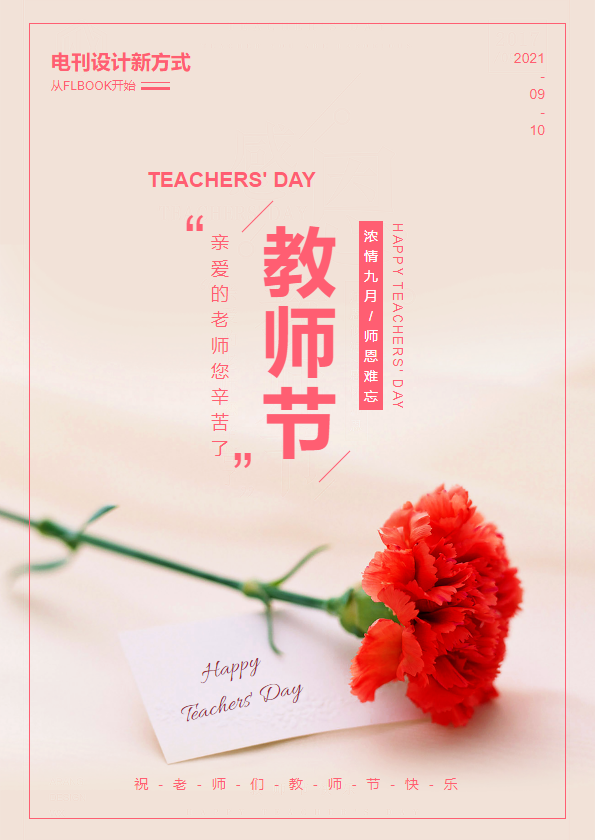教师节贺卡祝福相册