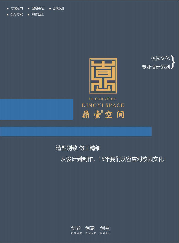 （已压缩）鼎一校园文化画册(2)