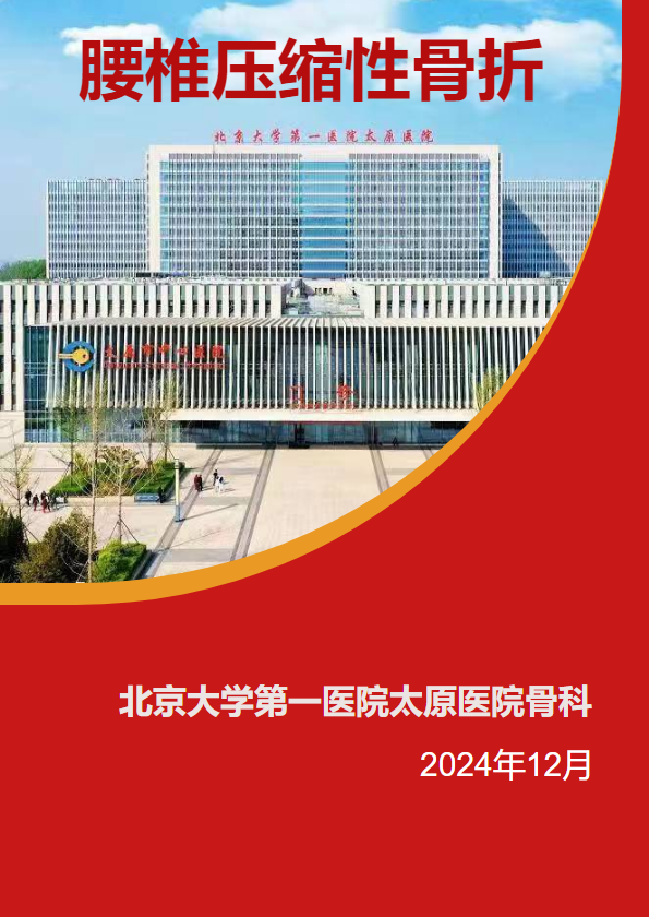 踝关节骨折健康教育
