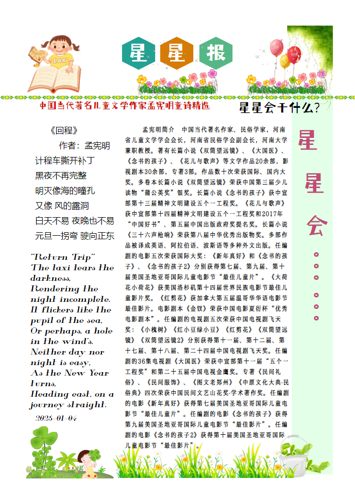 星星会报刊