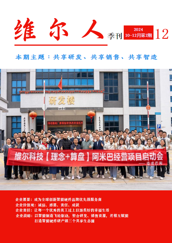 《维尔人》季刊-2024010第2期20241230_副本