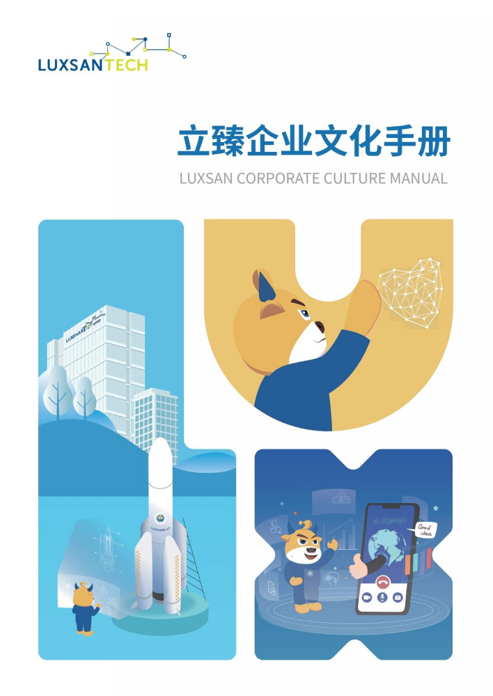 立臻企业文化手册_副本