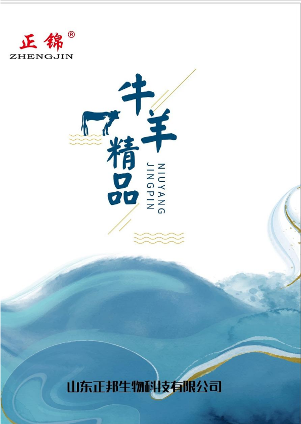 牛药产品宣传手册