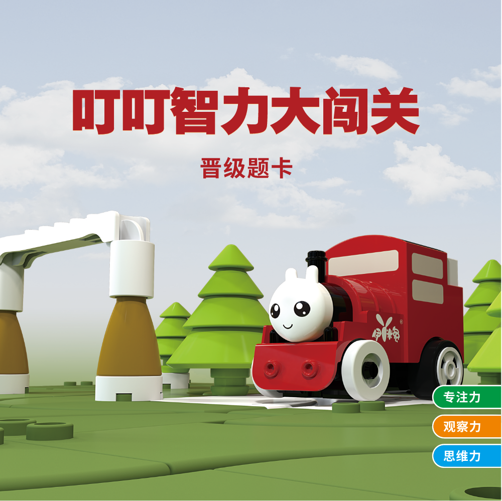 叮叮兔晋级题卡