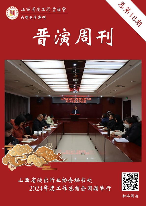 《晋演周刊》总第18期