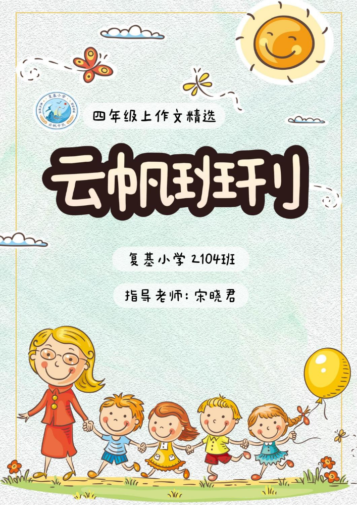 云帆班刊第一期