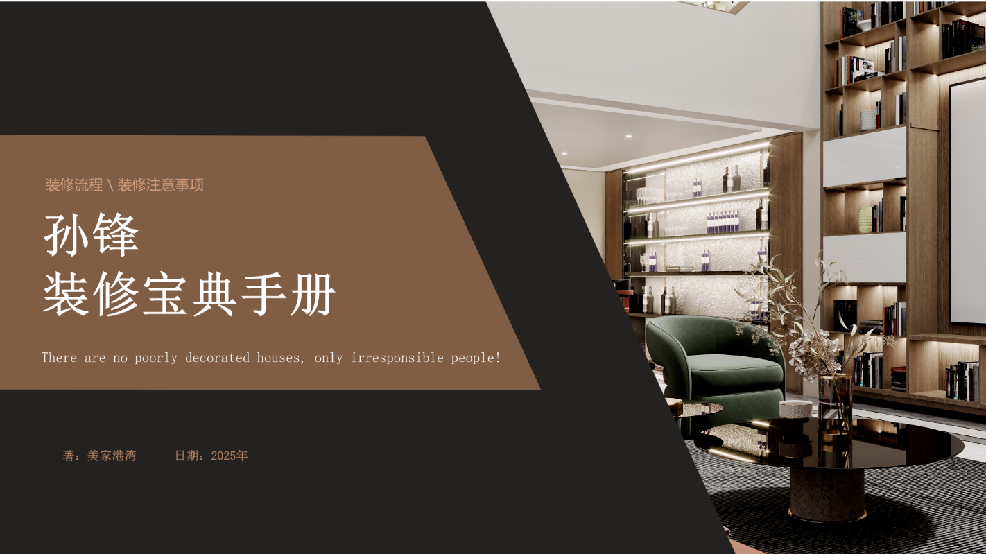装修宝典