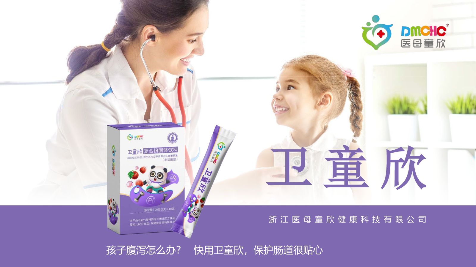 医母童欣（腹泻&便秘）