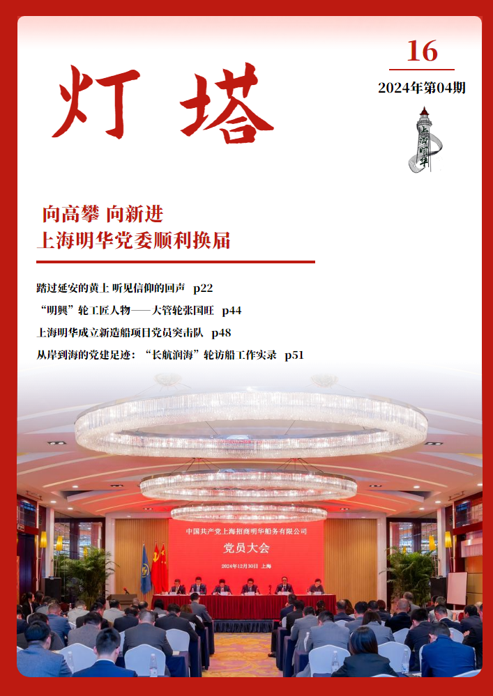《灯塔》 2024年第4期（总第16期）