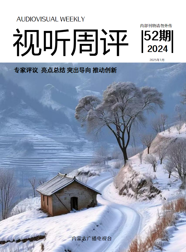 视听周评第52期