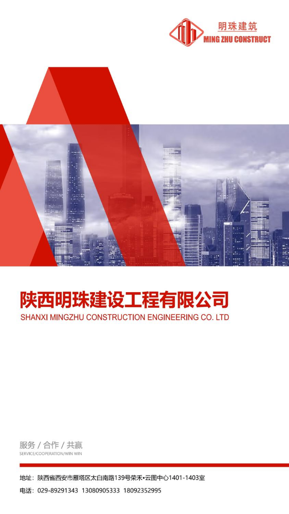 陕西明珠建设工程有限公司改手机版