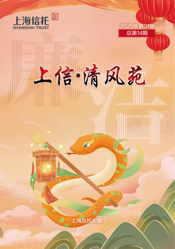 上信·清风苑第14期