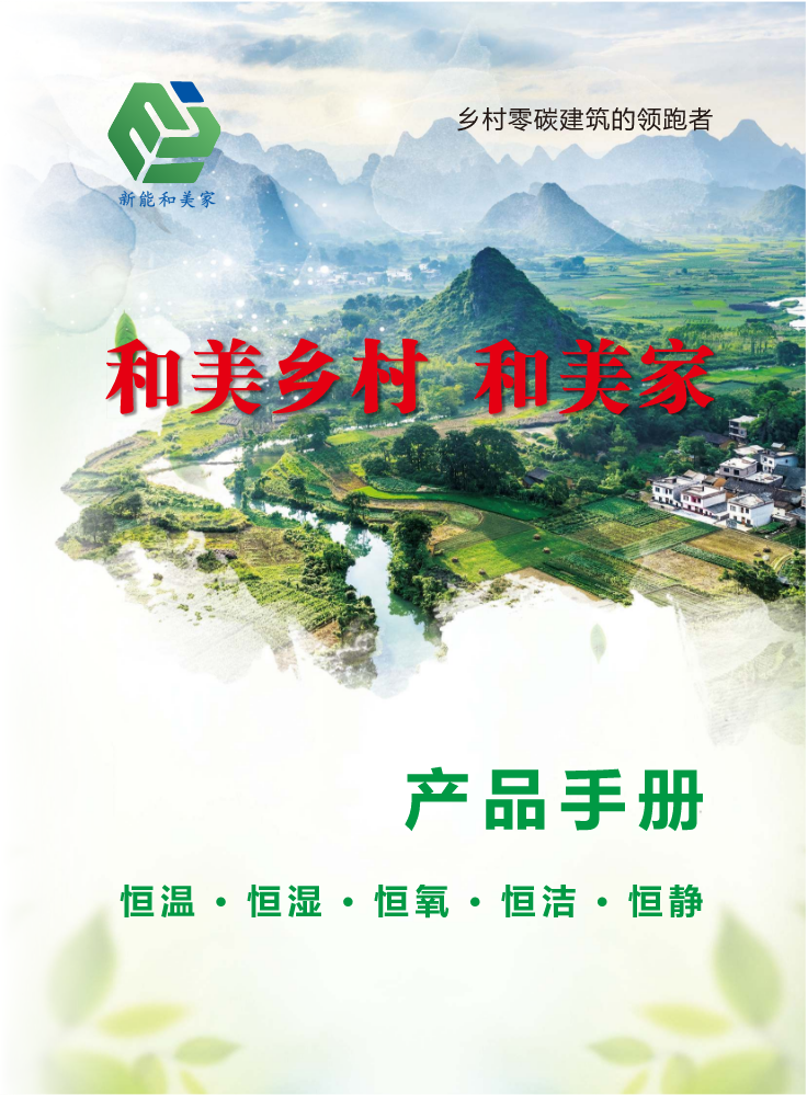 和美家低碳庭院