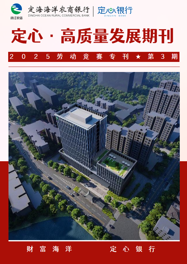 定心·高质量发展期刊