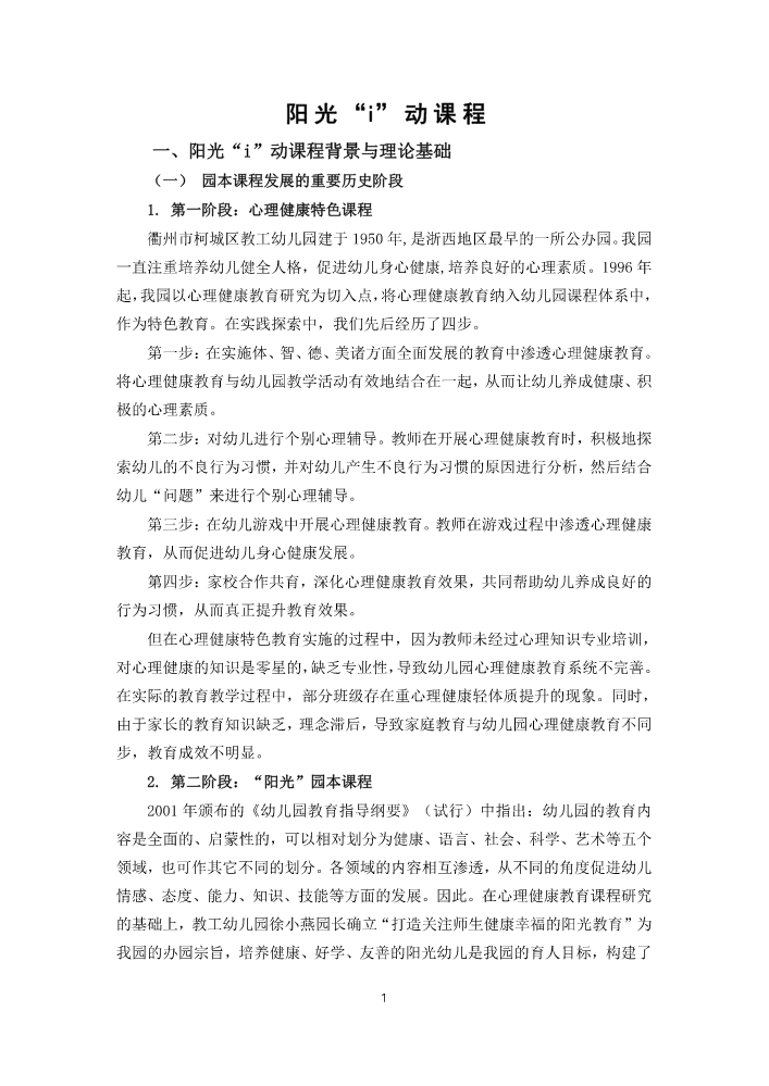 衢州市柯城区教工幼儿园 阳光“i”动课程纲要