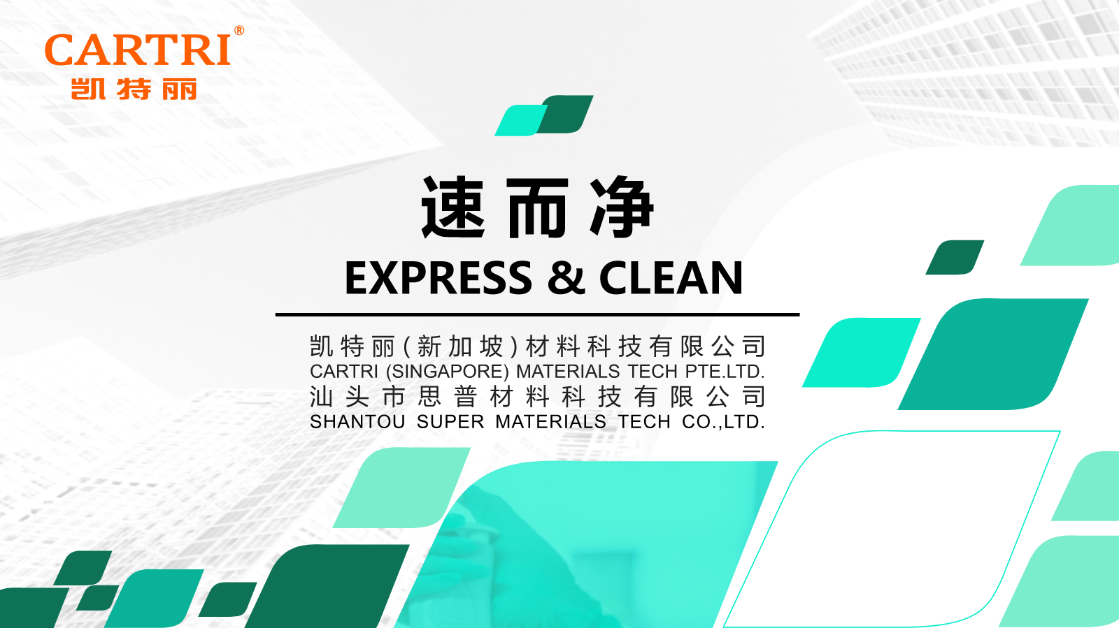 凯特丽速而净PPT-20250118